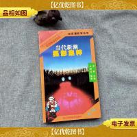 当代新潮摄影集粹