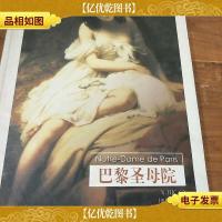巴黎圣母院
