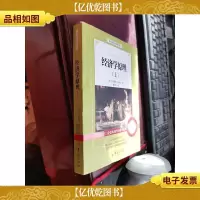 经济学原理(上)