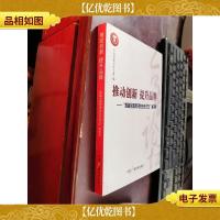 推动创新 提升品牌——“首届全国电视台台长论坛”演讲录