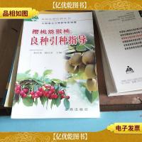 樱桃猕猴桃良种引种指导