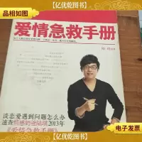 爱情急救手册