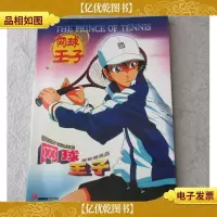 网球王子炫动精选集