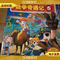 冒险岛数学奇遇记5:寻找隐藏的数学