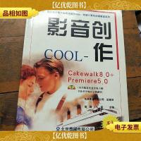 影音创作COOL:Cakewalk 8.0+Premiere 5.0