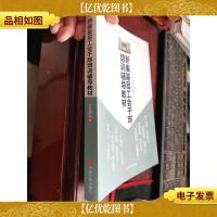 新形势下基层工会工作创新实用手册