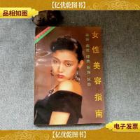 女性美容指南