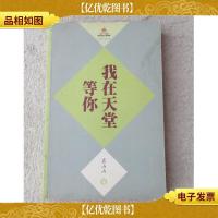 我在天堂等你