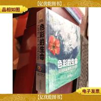 色彩的生命:美国国家地理百年杰作 MINI版