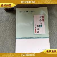 2018司法考试国家法律职业资格考试厚大讲义*必背黄韦博讲行政