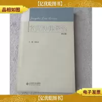 京师法律评论(第五卷)