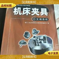 机床夹具实训教程