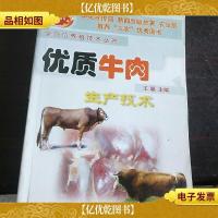 优质牛肉生产技术