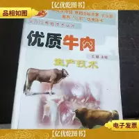 优质牛肉生产技术