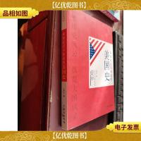 你知道或不知道的美国史