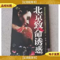 夕琳*小说系列:北京致命诱惑