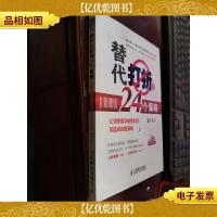 替代打折的24个策略 让销售额和销售利润双赢的*策略