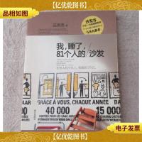 我,睡了,81个人的沙发