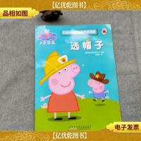 选帽子/小猪佩奇趣味贴纸游戏书