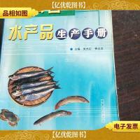 无公害水产品生产手册