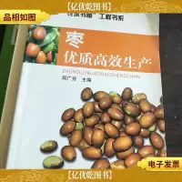 枣优质高效生产。