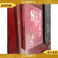 清代名医医案精华类编