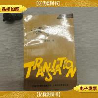 译艺谭:翻译理论与技巧丛书