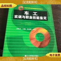 车工实训与职业技能鉴定