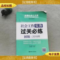 社会工作实务(初级)2018年过关必练