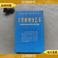 主管的领导艺术