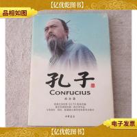 孔子(精装)