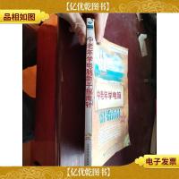 中老年学电脑新手指南针(双色印刷)