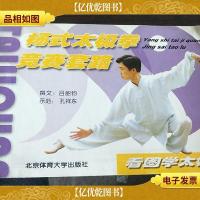 看图学太极--杨式太极拳竞赛套路