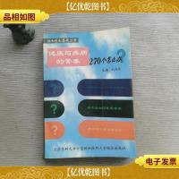 健康与疾病的营养270个怎么办