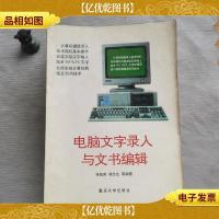 电脑文字录入与文书编辑