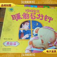 妈妈宝宝睡前5分钟. 勇敢篇