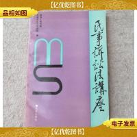 民事诉讼法讲座