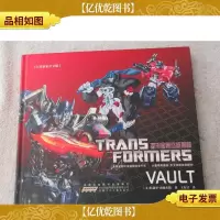 变形金刚*揭秘(全球*中文版)