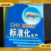 无公害*肉猪标准化生产。
