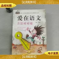 爱在语文 方法对对碰