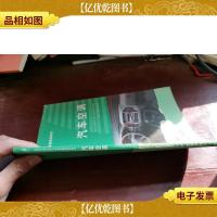 新世纪高职高专汽车运用与维修类课程规划教材:汽车空调(第2版