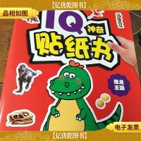 IQ神奇贴纸书:恐龙王国