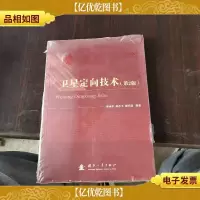 卫星定向技术(第2版)