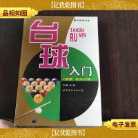 台球入门
