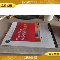 Visual Basic程序设计实验指导