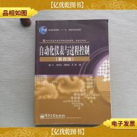 自动化仪表与过程控制(第4版)