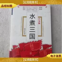 水煮三国(白金版)