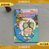 羊羊运动会3怕水运动员