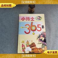 小博士365夜科学巨匠