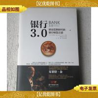 银行3.0:移动互联时代的银行转型之道(精装)